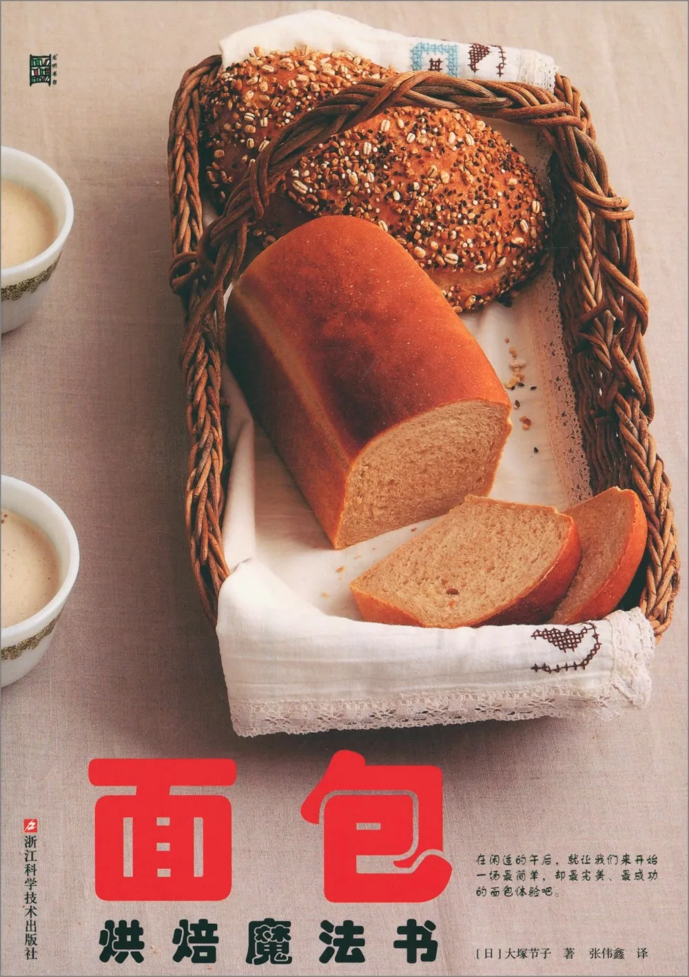 面包烘焙魔法書