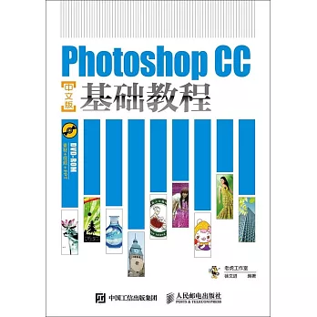 Photoshop CC中文版基礎教程