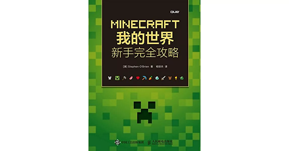 博客來-MINECRAFT我的世界:新手完全攻略