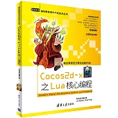 Cocos2d-x之Lua核心編程
