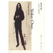 博客來 作者 小野洋子 博客來 作者 小野洋子