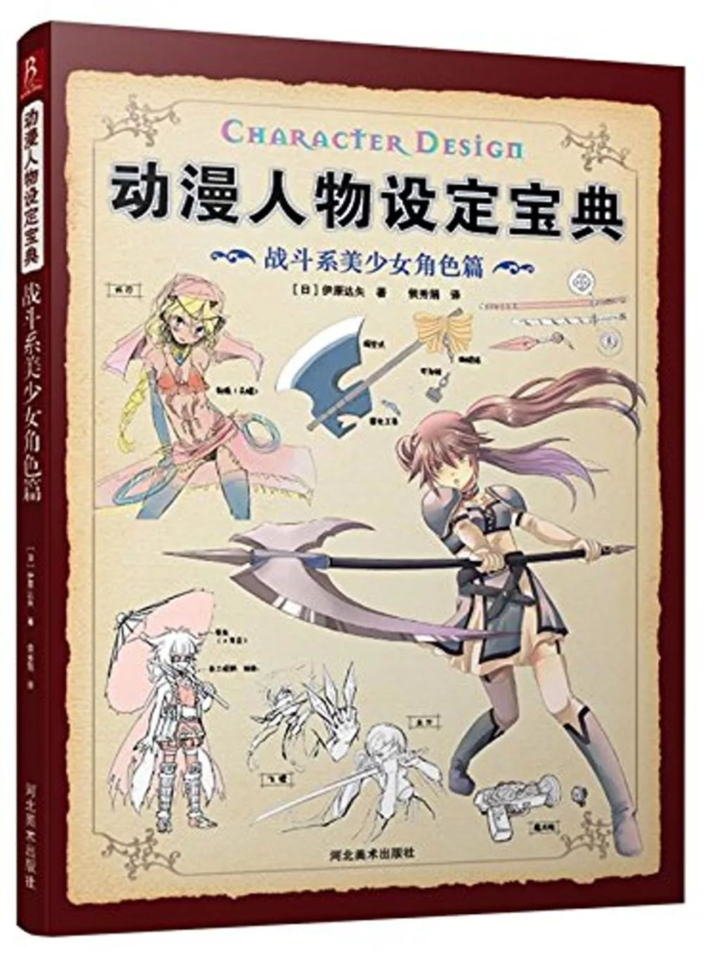 博客來 動漫人物設定寶典 戰斗系美少女角色篇 博客來 動漫人物設定寶典 戰斗系美少女角色篇