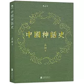 中國神話史
