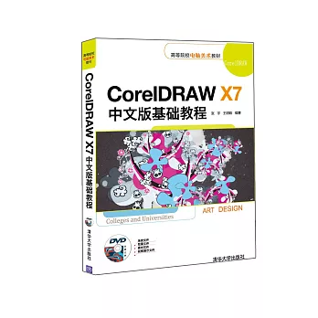 CorelDRAW X7中文版基礎教程