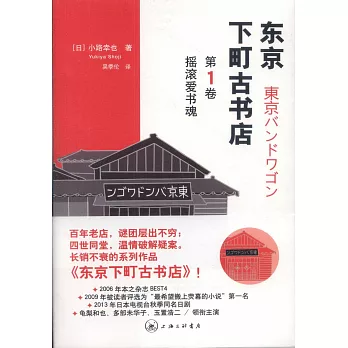 東京下町古書店（第1卷）：搖滾愛書魂