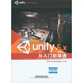 Unity 5.X從入門到精通