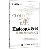 Hadoop大數據處理技術基礎與實踐