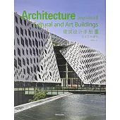 建築設計手冊(3)：文化藝術建築
