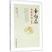 蛋白尿名醫妙治(第2版)