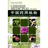 中國藥用植物(第二輯)(六-十)(十)