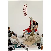 中國連環畫經典故事系列：水滸傳(全20冊)