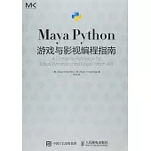 Maya Python游戲與影視編程指南