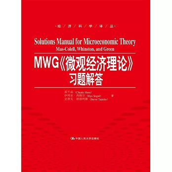 MWG《微觀經濟理論》習題解答