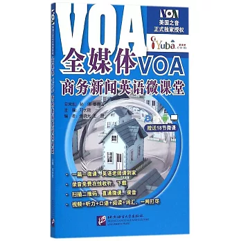 全媒體VOA商務新聞英語微課堂