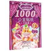 女孩超愛玩的1000個公主貼紙全收藏·精靈公主