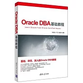 Oracle DBA基礎教程