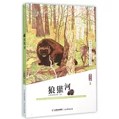 盛世繁花.最具閱讀價值中國兒童文學讀本：狼獾河