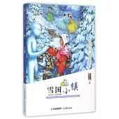 盛世繁花.最具閱讀價值中國兒童文學讀本：雪國小鎮