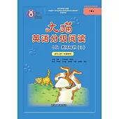 大貓英語分級閱讀1級教師用書(3)(適合小學二年級使用)