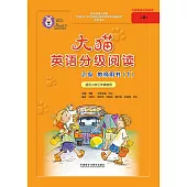 大貓英語分級閱讀2級教師用書(1)(適合小學三年級使用)