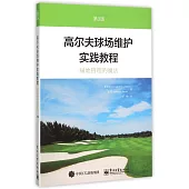 高爾夫球場維護實踐教程：綠地管理的魔法(第3版)