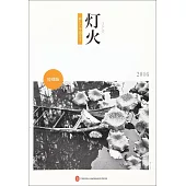 燈火(2016特別版)(日文)