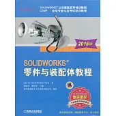 SOLIDWORKS零件與裝配體教程(2016版)