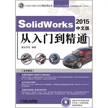 SolidWorks 2015中文版從入門到精通