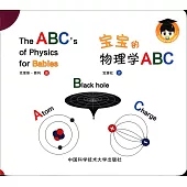 寶寶的物理學ABC