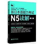 新日本語能力考試N5讀解(第2版)
