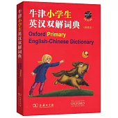 牛津小學生英漢雙解詞典(便攜本)