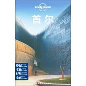 Lonely Planet：首爾