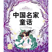 悅讀故事館：中國名家童話