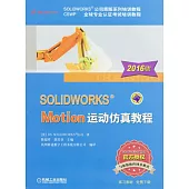 SOLIDWORKS Motion運動仿真教程(2016版)