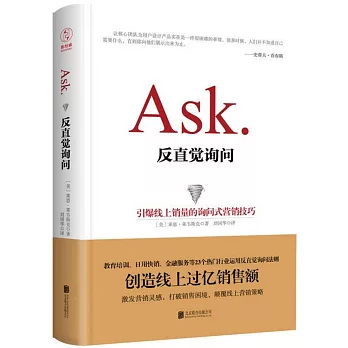 Ask. 反直覺詢問