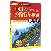中國公路行車導航地圖集(全新升級版)
