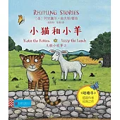 兒歌小故事：小貓和小羊