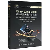 Xilinx Zynq-7000嵌入式系統設計與實現：基於ARM Cortex-A9雙核處理器和Vivado的設計方法(立體化教程)