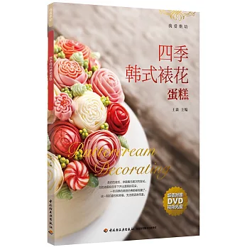 四季韓式裱花蛋糕