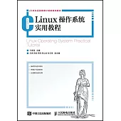 Linux操作系統實用教程