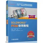 SOLIDWORKS PDM使用教程(2016版)