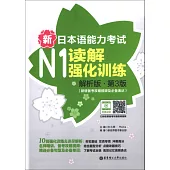 新日本語能力考試N1讀解強化訓練(解析版·第3版)(新增備考攻略視頻及必備表達)