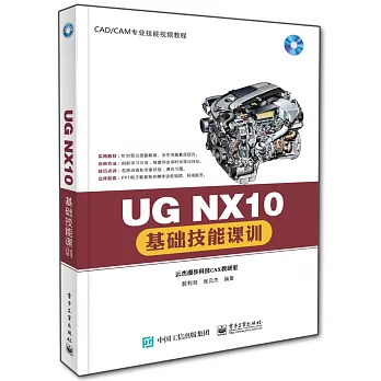 UG NX10基礎技能課訓