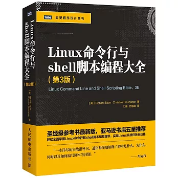 Linux命令行與shell腳本編程大全（第3版）