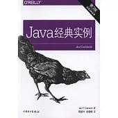 Java經典實例（第3版）