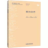 莎士比亞全集(中文本)：愛的徒勞