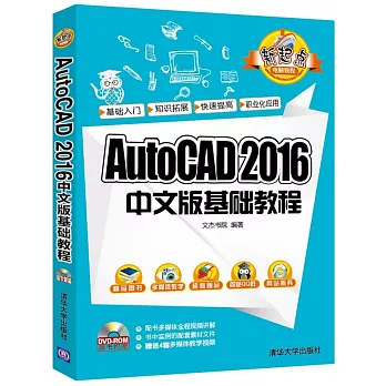 AutoCAD 2016中文版基礎教程