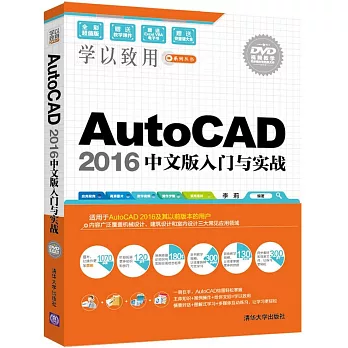 Auto CAD2016中文版入門與實戰