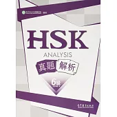 HSK真題解析(6級)