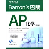 Barron』s 巴朗 AP 化學(第8版)